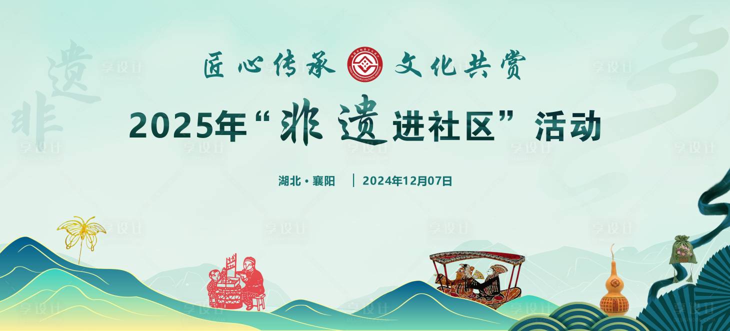 源文件下載【非遺手工活動背景板】編號：32910028867141481