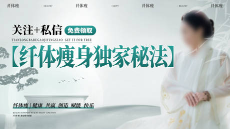 源文件下载【美业减肥抖音头图轮播banner】编号：20590028938209854