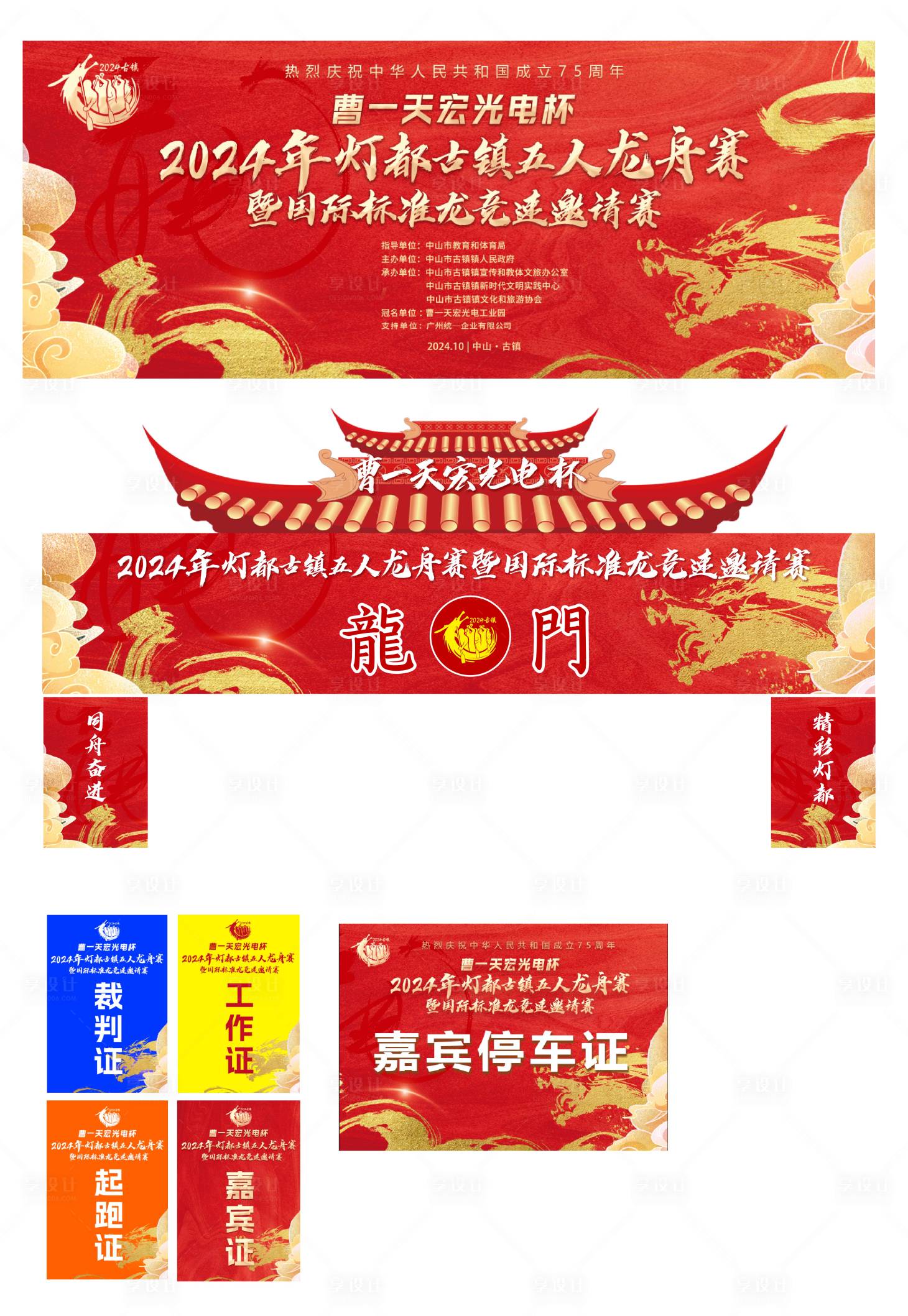 源文件下載【享設計】搜索編號：67690028669656606【龍舟賽龍門kv】