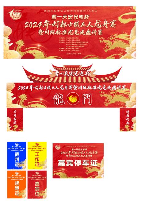 龙舟赛龙门kv