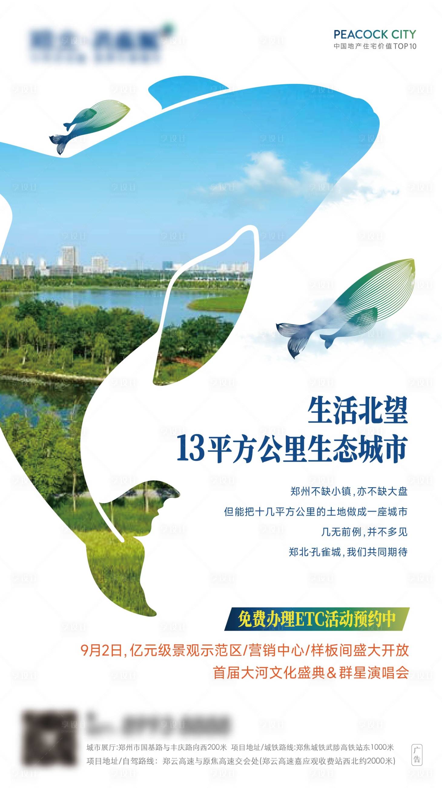 源文件下載【享設(shè)計(jì)】搜索編號(hào)：18710028801223963【地產(chǎn)海豚剪影海報(bào)】