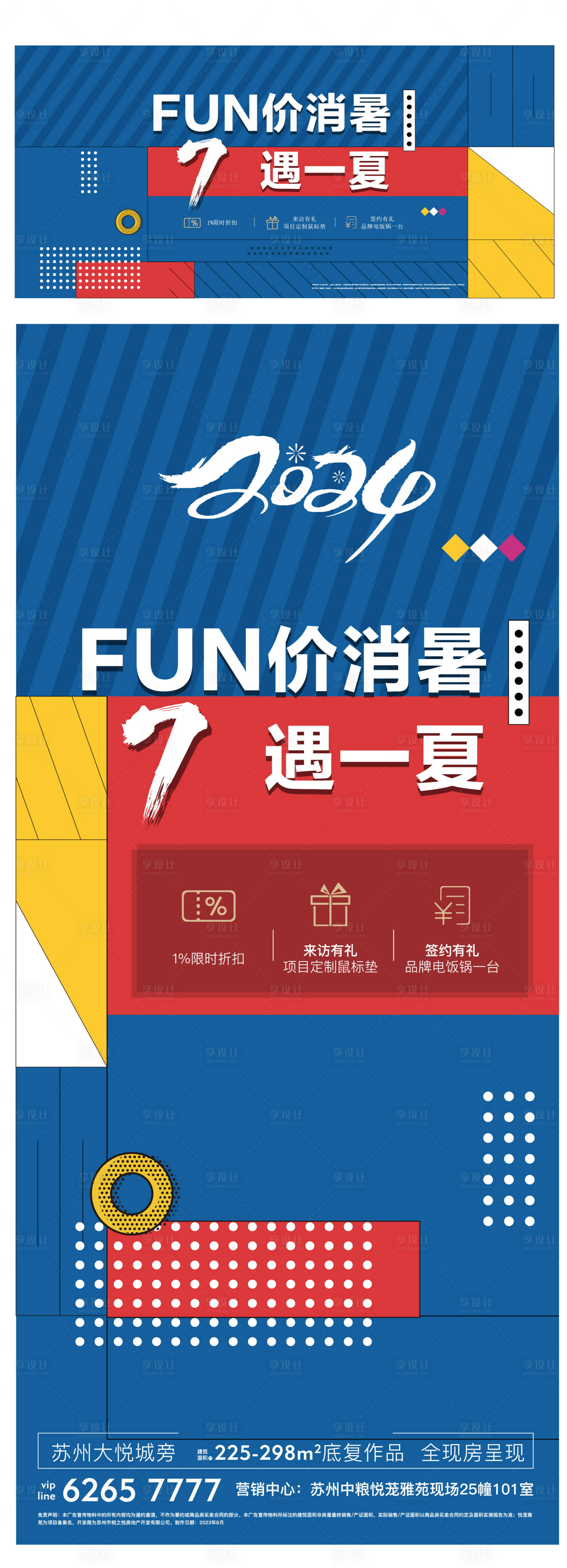 源文件下载【享设计】搜索编号：30650028912191504【地产扁平平面卡通质感】