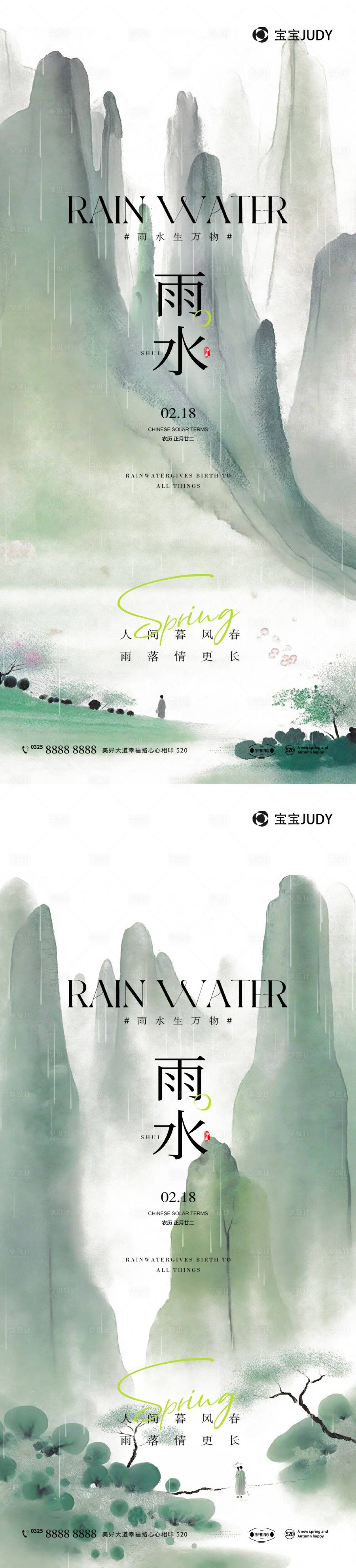 源文件下載【享設(shè)計(jì)】搜索編號(hào)：18340028699323668【雨水海報(bào)】
