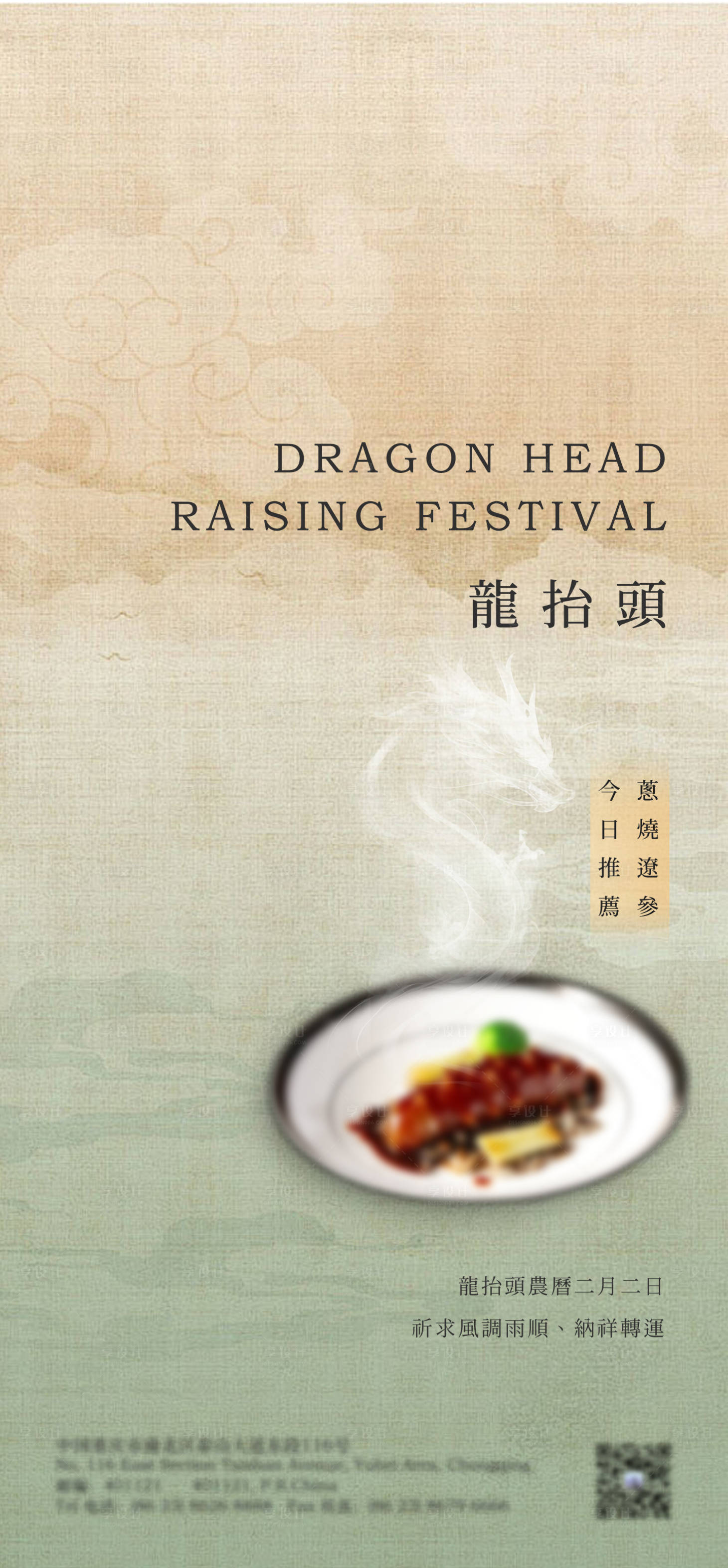源文件下载【享设计】搜索编号：93630028934312814【龙抬头酒店海报】