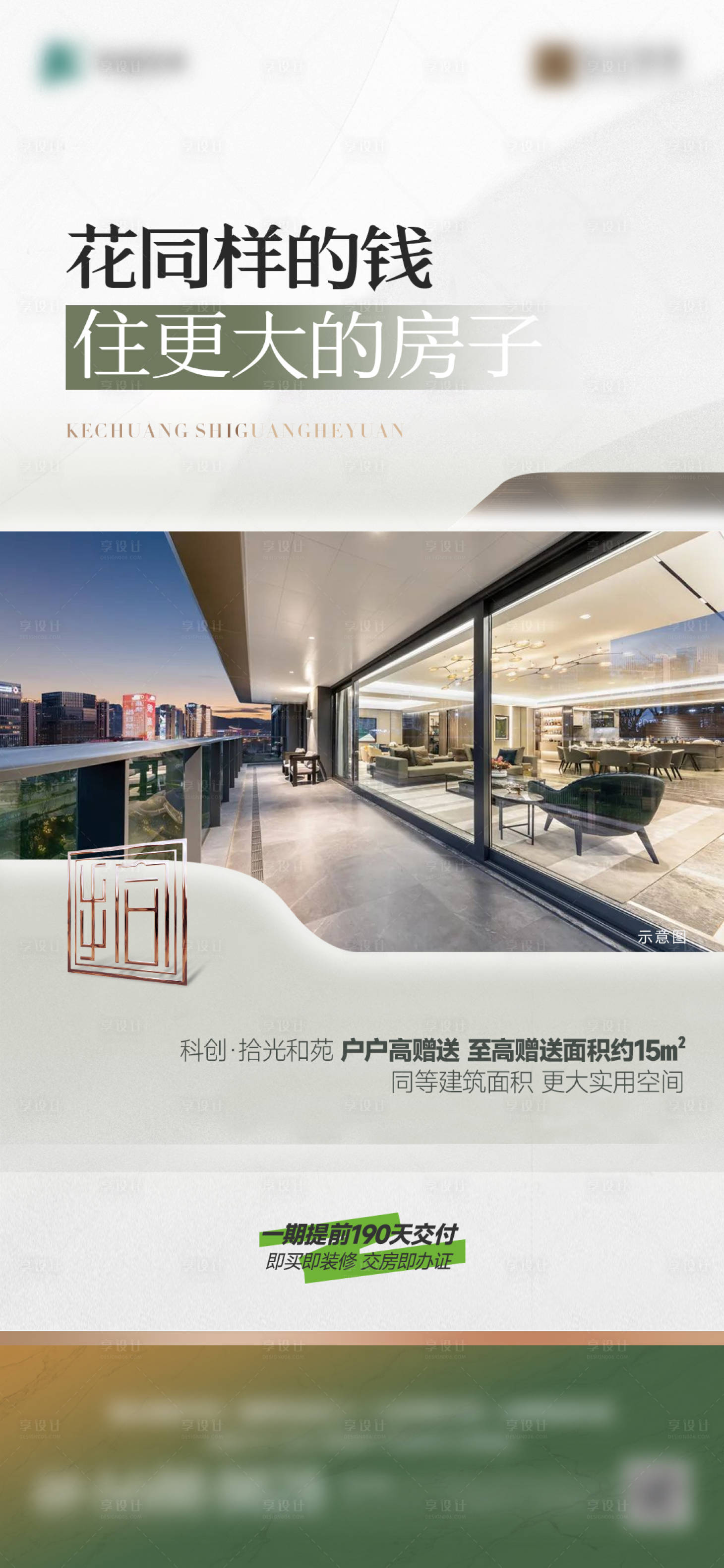 源文件下載【享設計】搜索編號：42710028689711245【戶型價值點大字報】