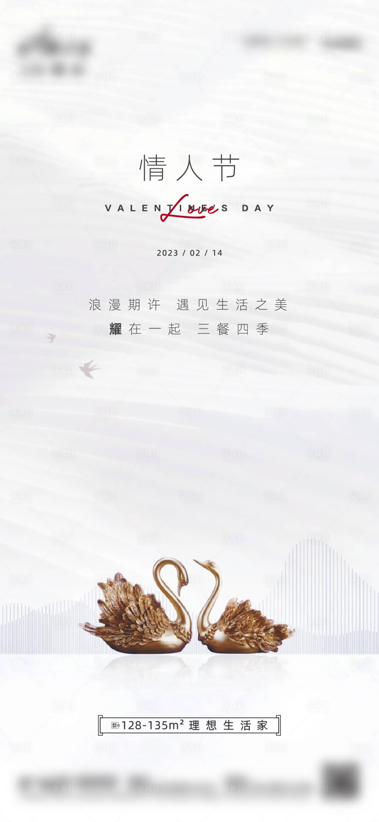 源文件下載【享設計】搜索編號：97770028621111771【地產情人節海報】