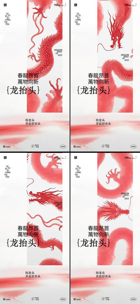 源文件下載【享設計】搜索編號：57040028887179046【龍抬頭系列海報】