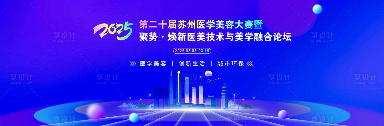源文件下载【享设计】搜索编号：38080028930916705【医美大赛论坛】