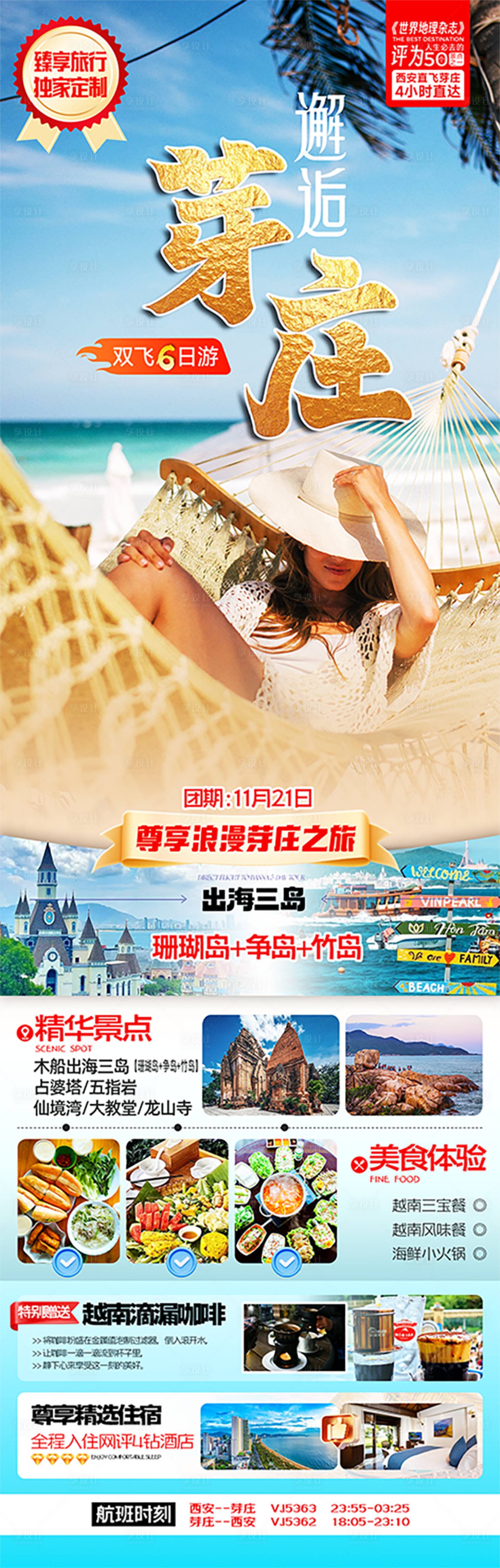 源文件下載【芽莊旅游海報】編號：57910028703582565