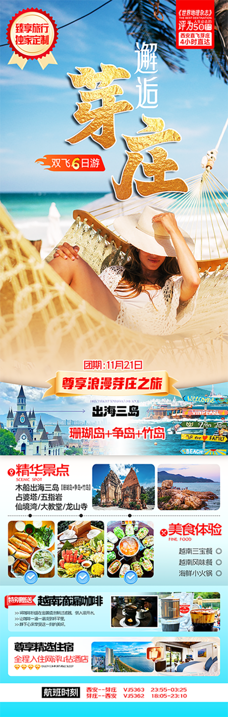芽庄旅游海报