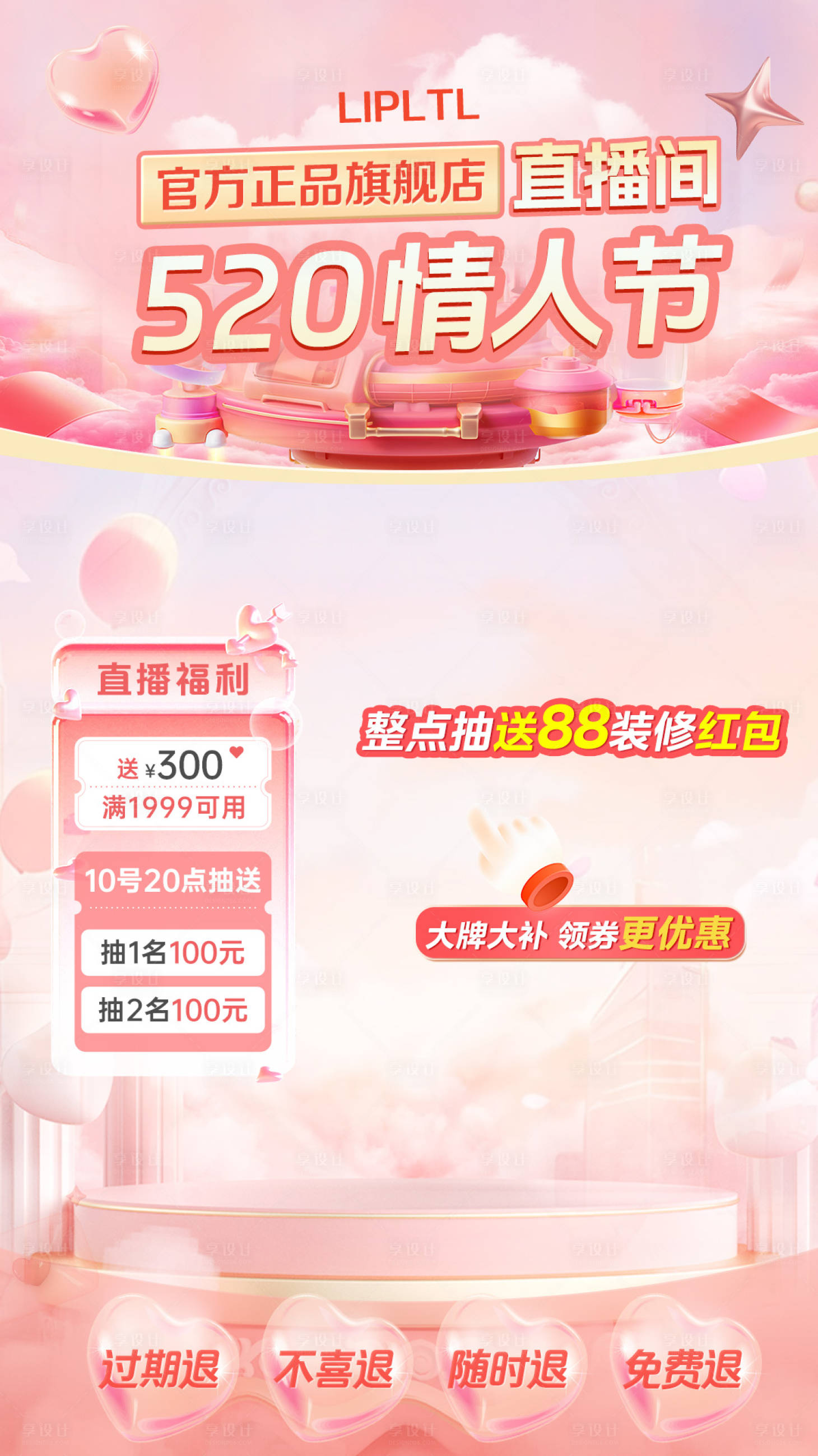 源文件下載【情人節電商直播背景海報】編號：69090028702821196