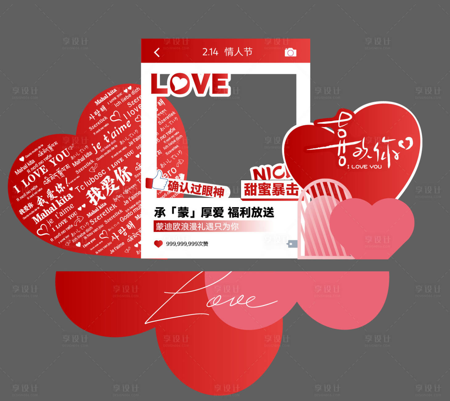 源文件下载【享设计】搜索编号：44590028812565313【情人节美陈  】
