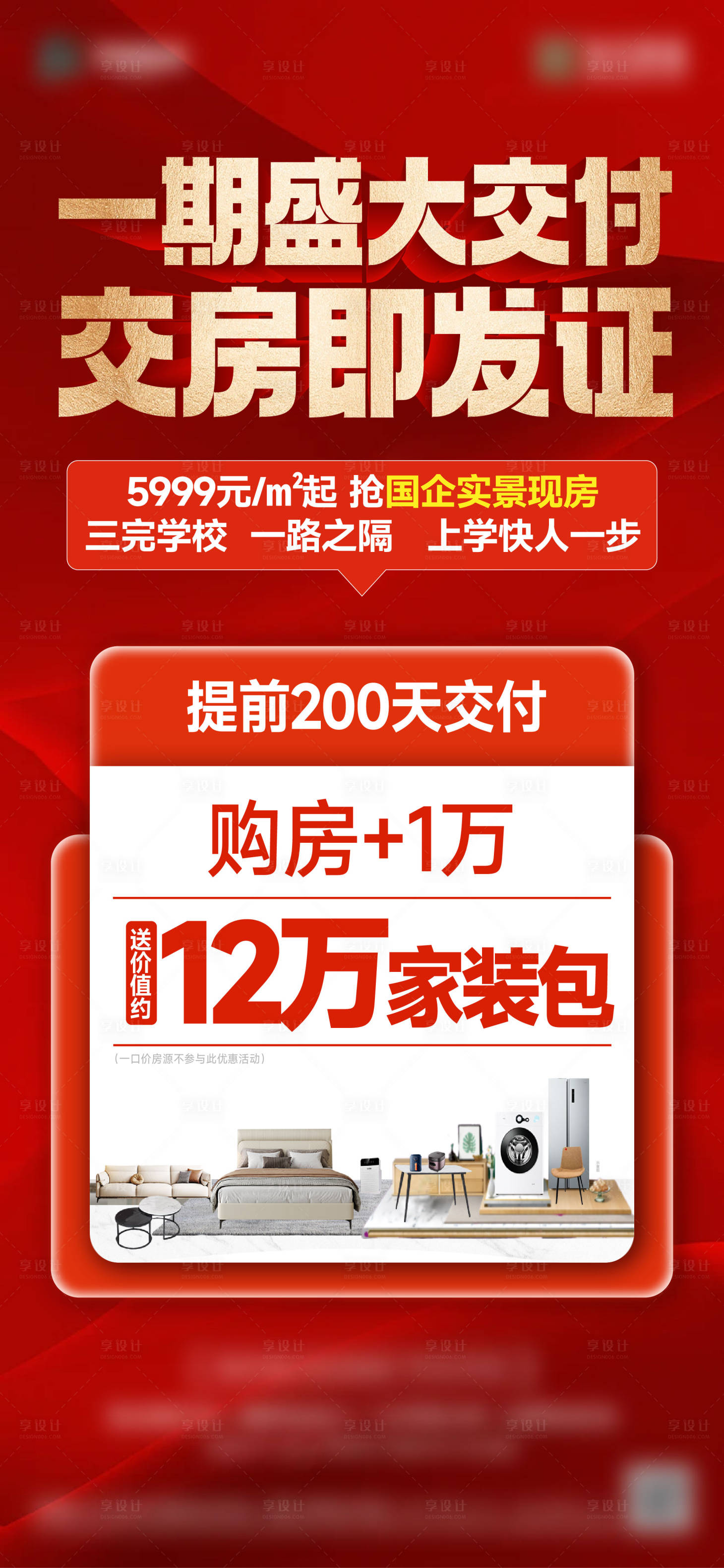 源文件下載【享設計】搜索編號：17020028738643289【交付熱銷政策大字報】