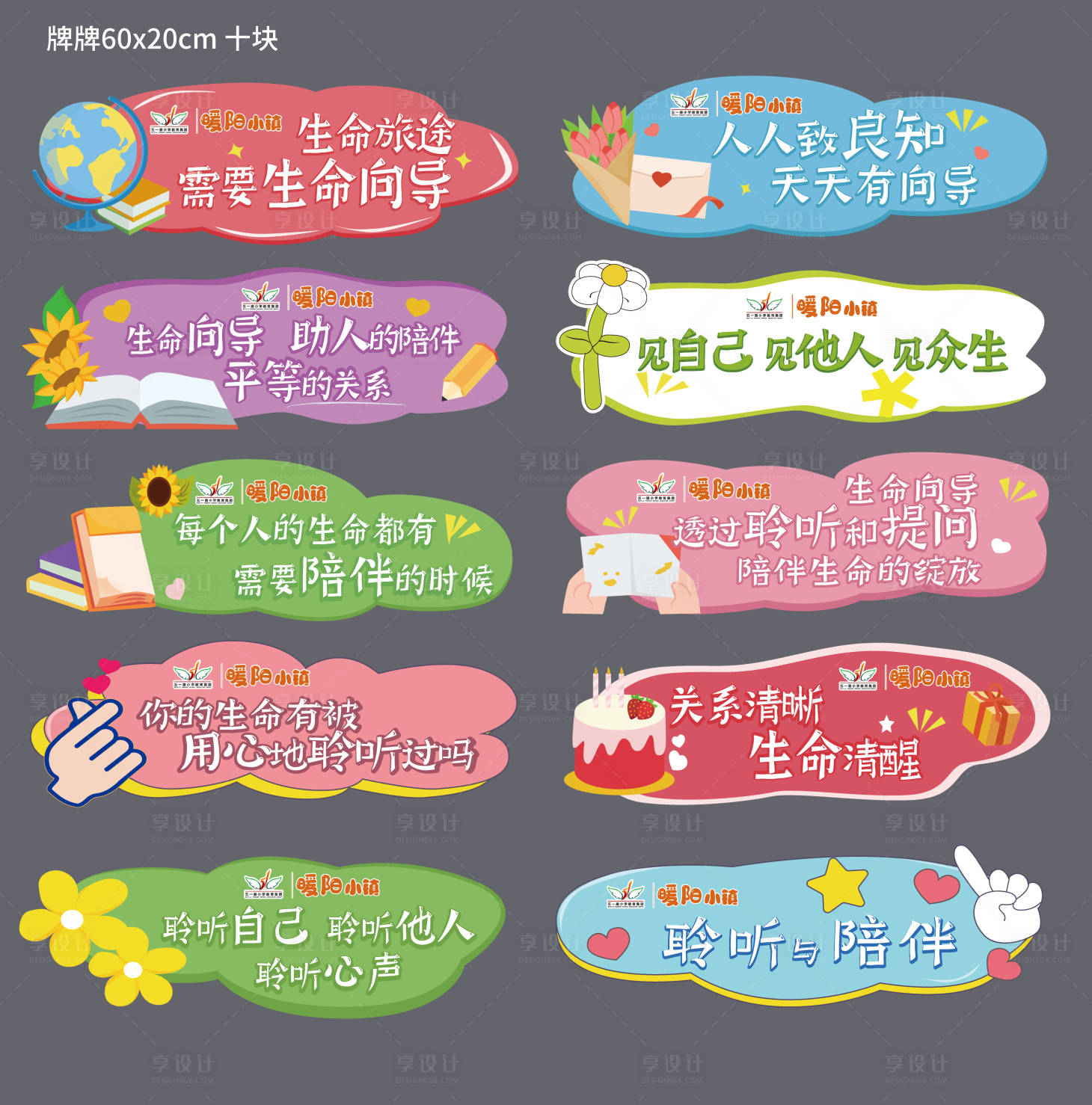 源文件下载【享设计】搜索编号：57990029033828821【校园手举牌】