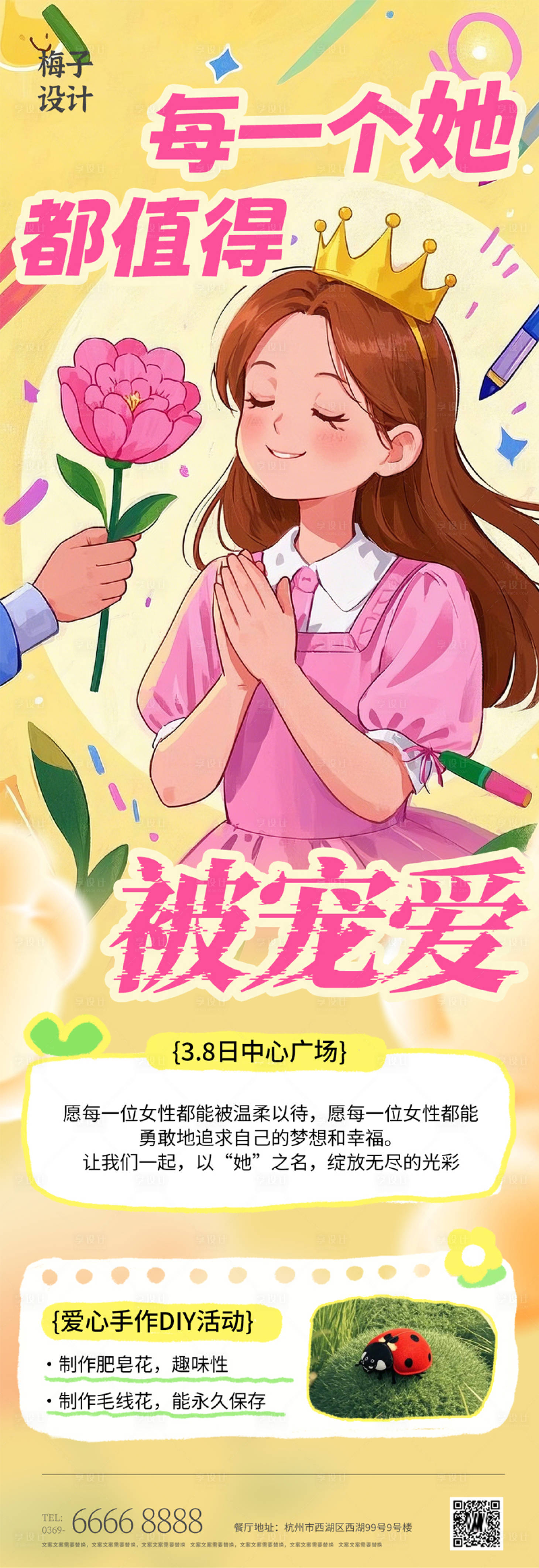 源文件下载【享设计】搜索编号：17540028965862330【地产医美38女神节活动内容大促海报】