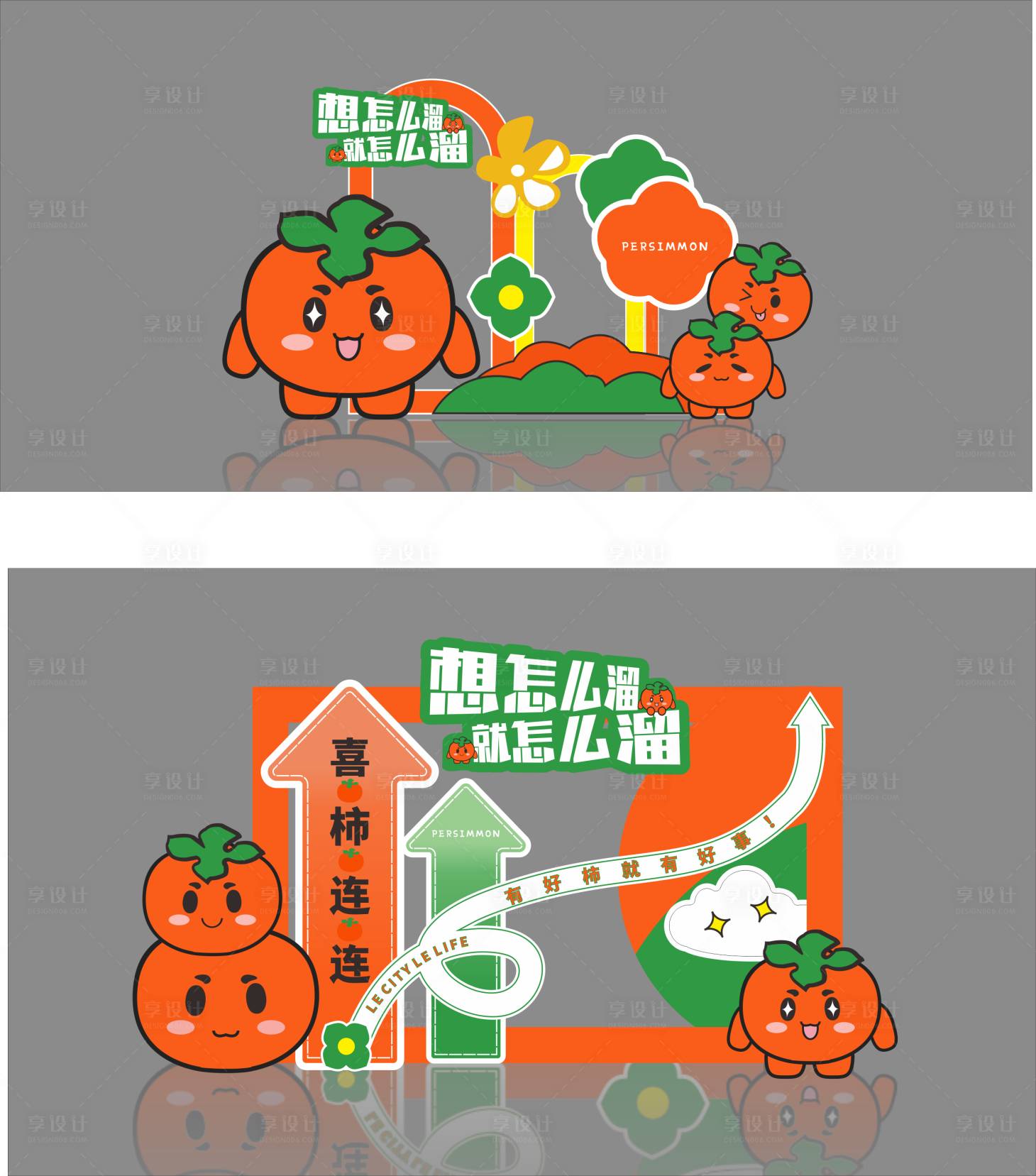 源文件下載【享設(shè)計(jì)】搜索編號(hào)：75160028610507608【柿子插畫活動(dòng)美陳】