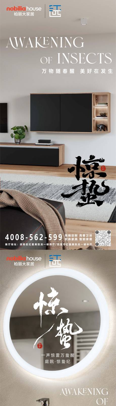 源文件下载【惊蛰节气家居类海报】编号：75820029006432253