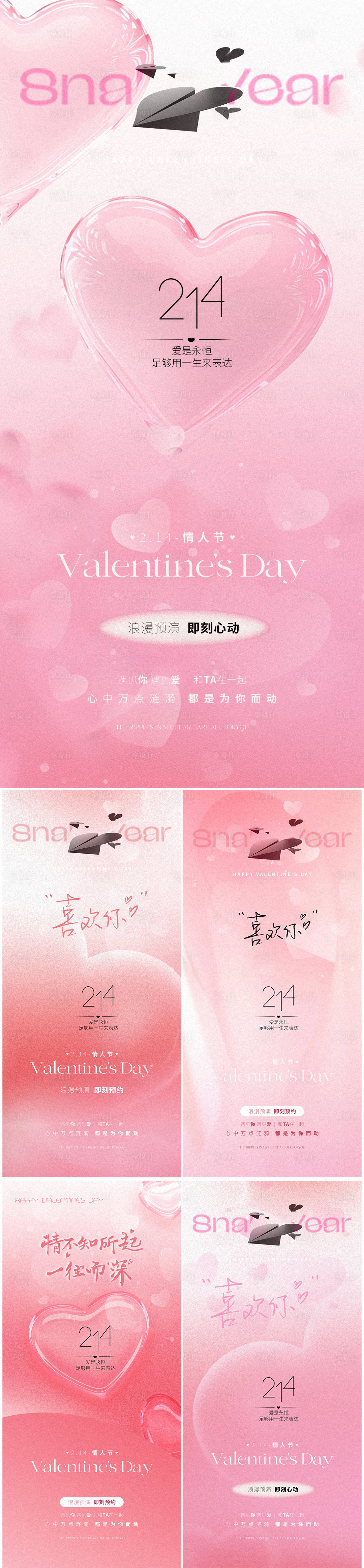 源文件下載【享設計】搜索編號：67040028673207755【醫美美業情人節海報】
