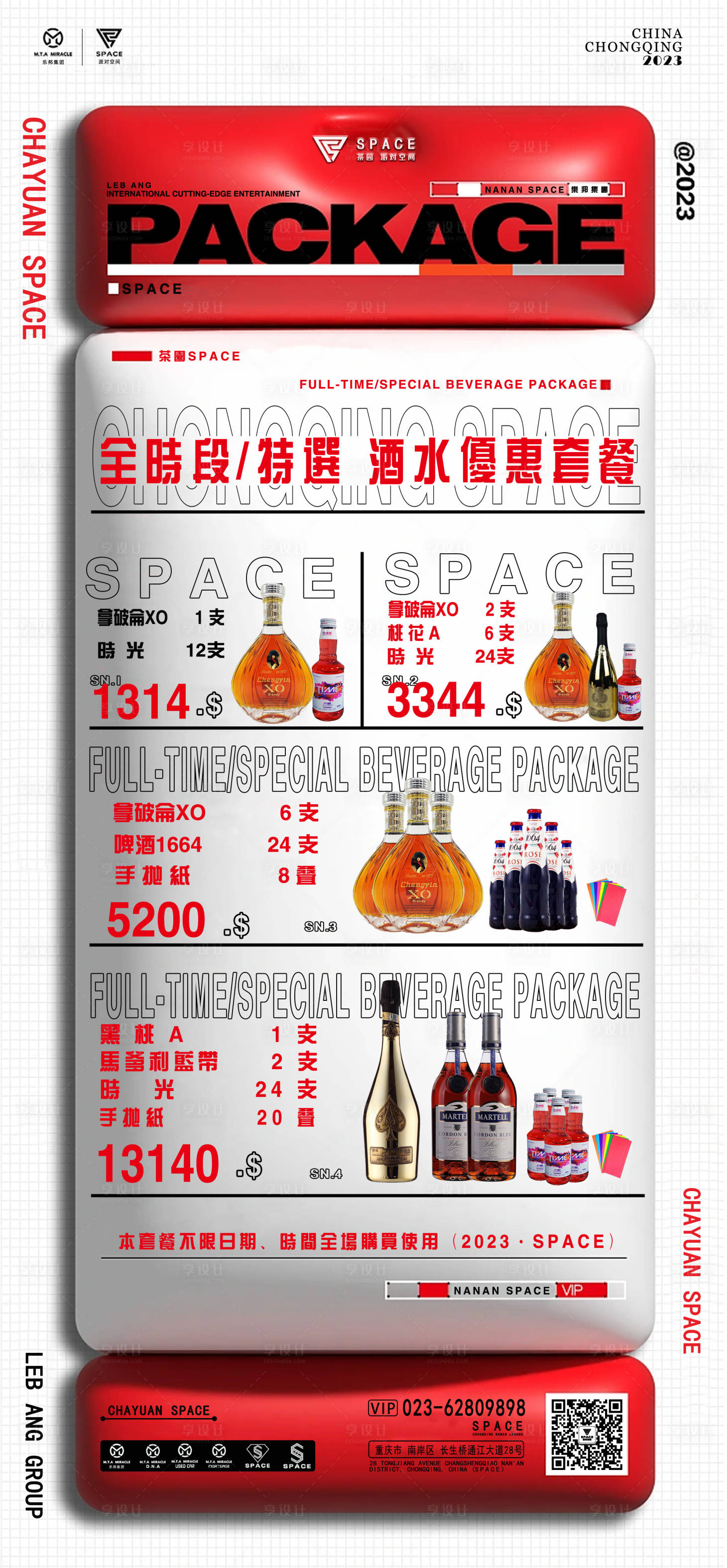 源文件下載【享設(shè)計(jì)】搜索編號(hào)：83290028906289773【特選酒水套餐】