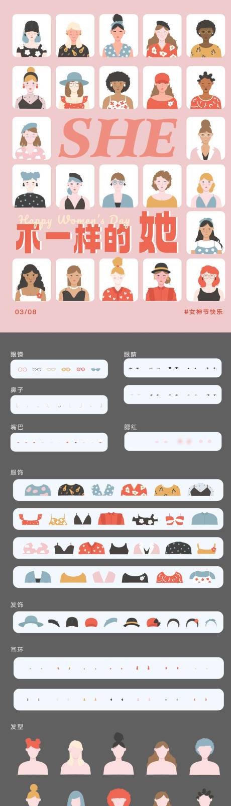 源文件下载【享设计】搜索编号：91180029092563007【女生头像贴纸】