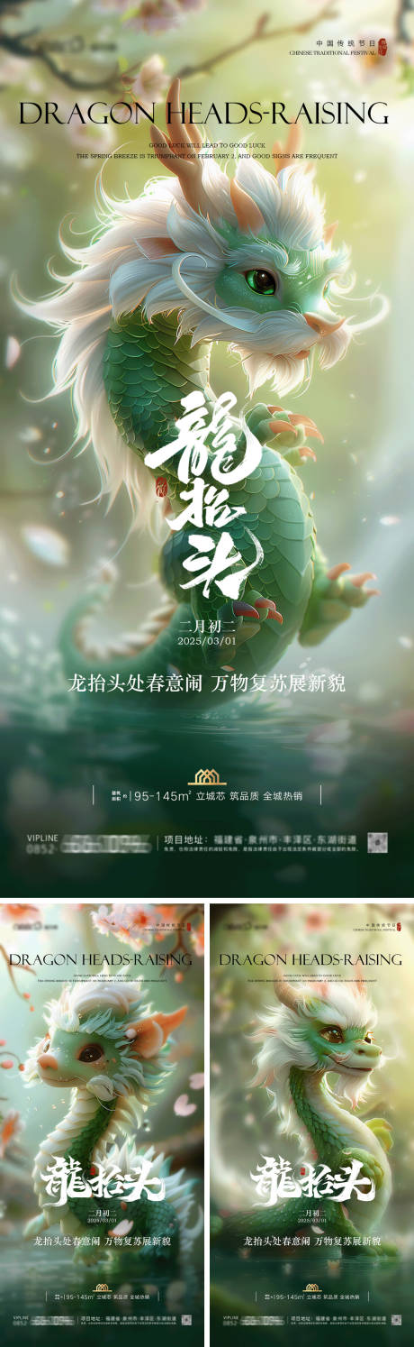 源文件下载【龙抬头系列海报】编号：86220028949566702
