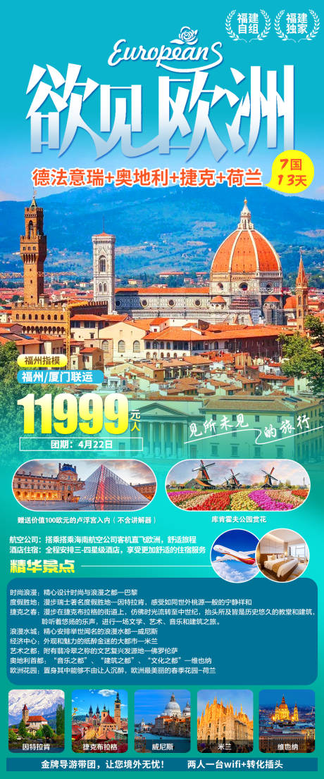 源文件下载【欧洲旅游海报】编号：10030029029413017