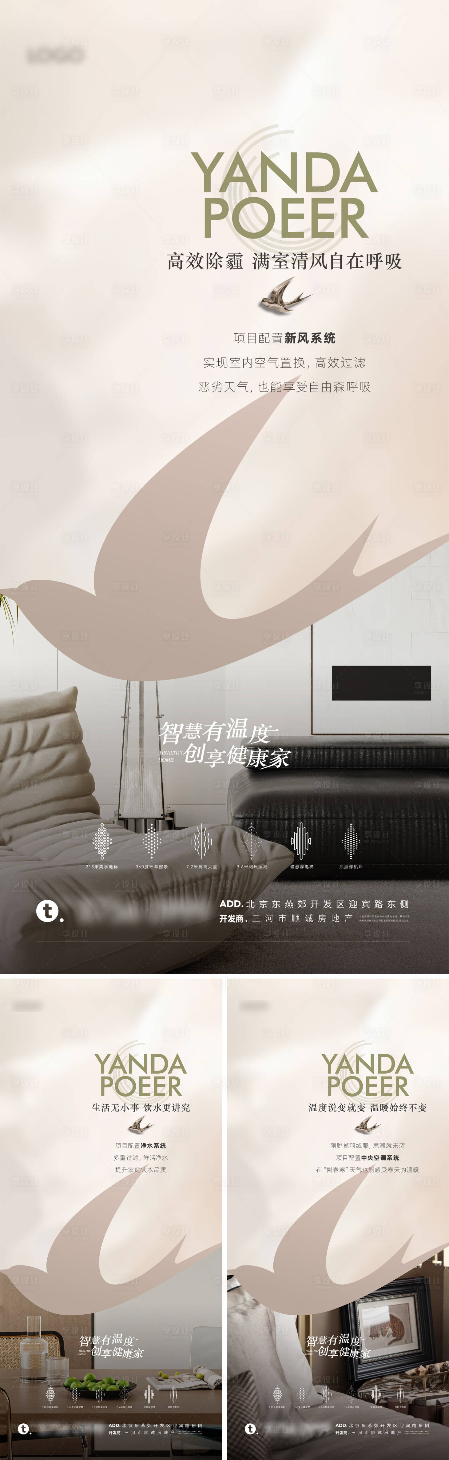 源文件下載【享設計】搜索編號：68740028949117400【地產價值點系列海報】