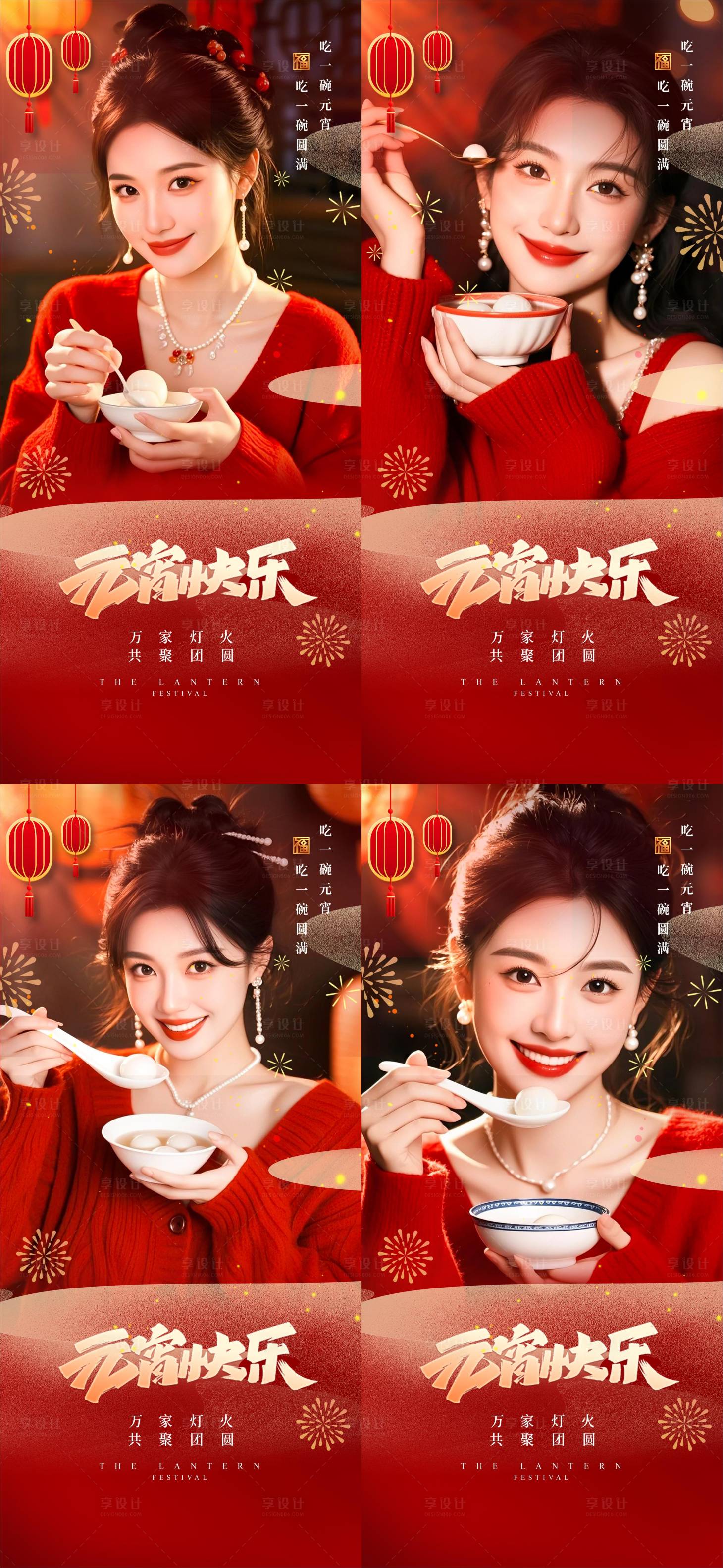 源文件下載【享設計】搜索編號：52280028685211513【元宵快樂】