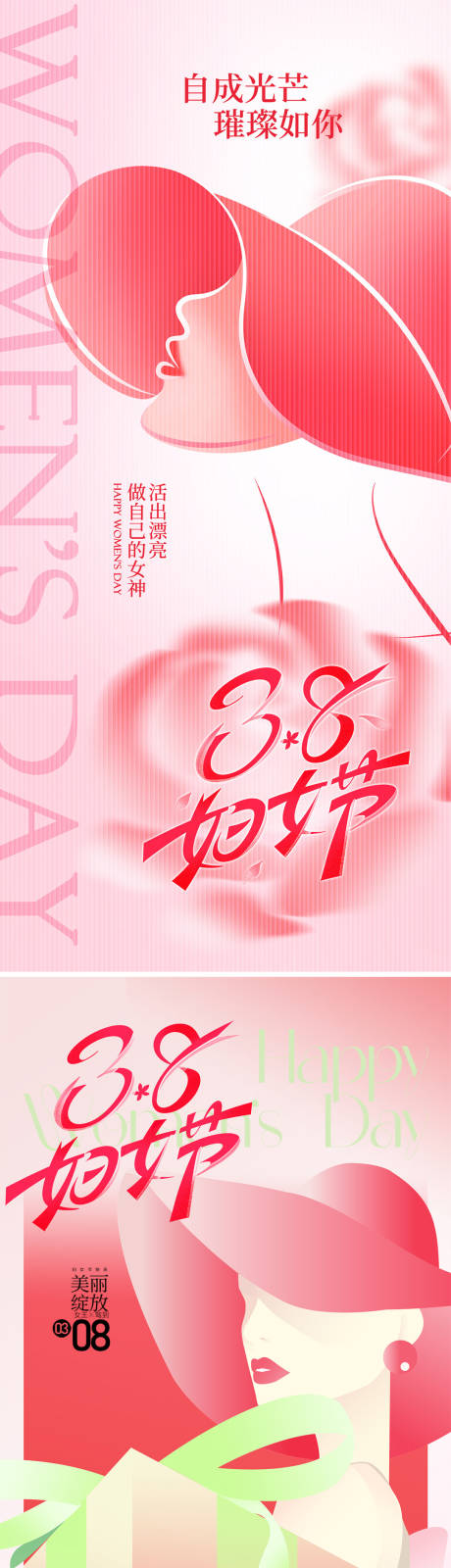 源文件下載【享設計】搜索編號：59880028858136931【38婦女節海報】