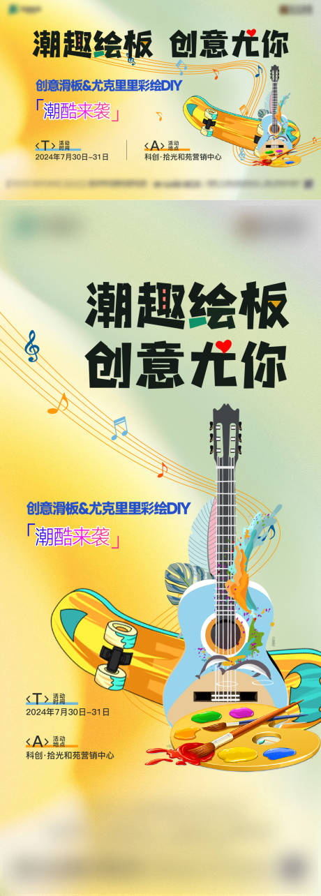 源文件下载【手绘DIY滑板尤克里里】编号：88590028736151202