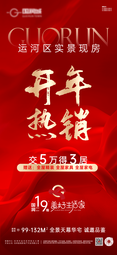 源文件下載【享設計】搜索編號：58360028753291265【地產熱銷紅金活動海報 】