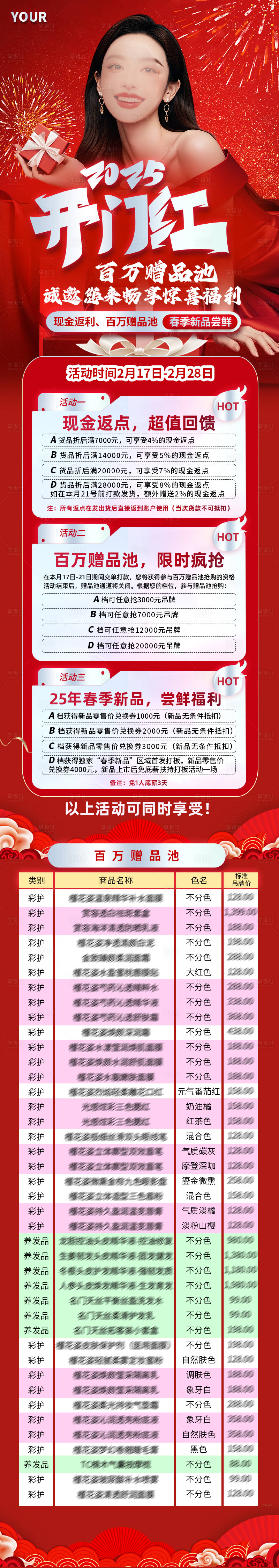 源文件下載【享設(shè)計】搜索編號：75170028809738388【2025新年開門紅驚喜福利】