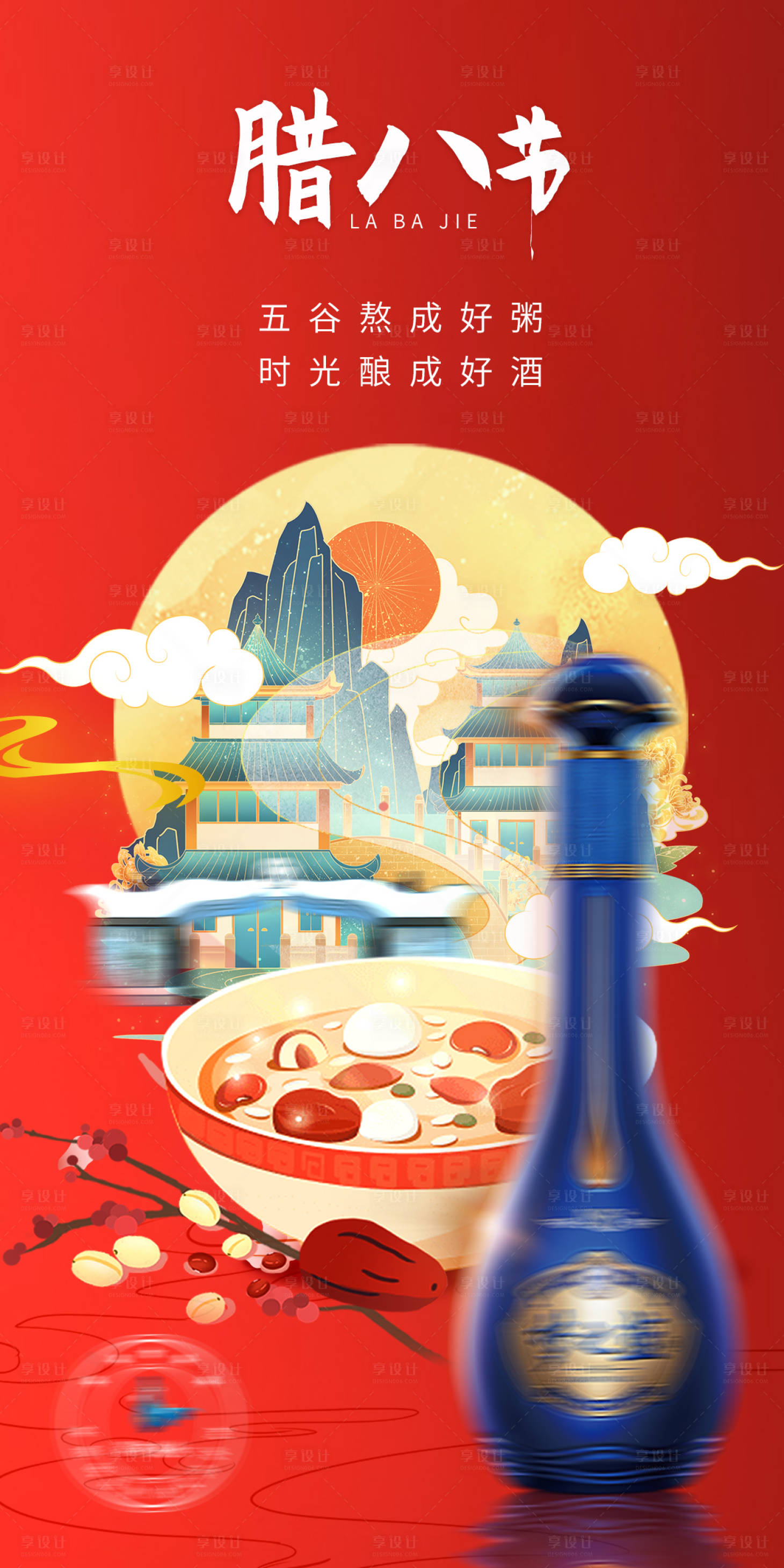 源文件下載【享設計】搜索編號：77210028678724485【臘八節海報】