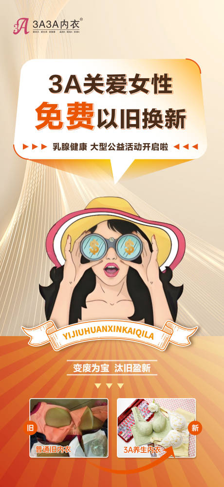 源文件下载【美业免费以旧换新海报】编号：83900028710137927