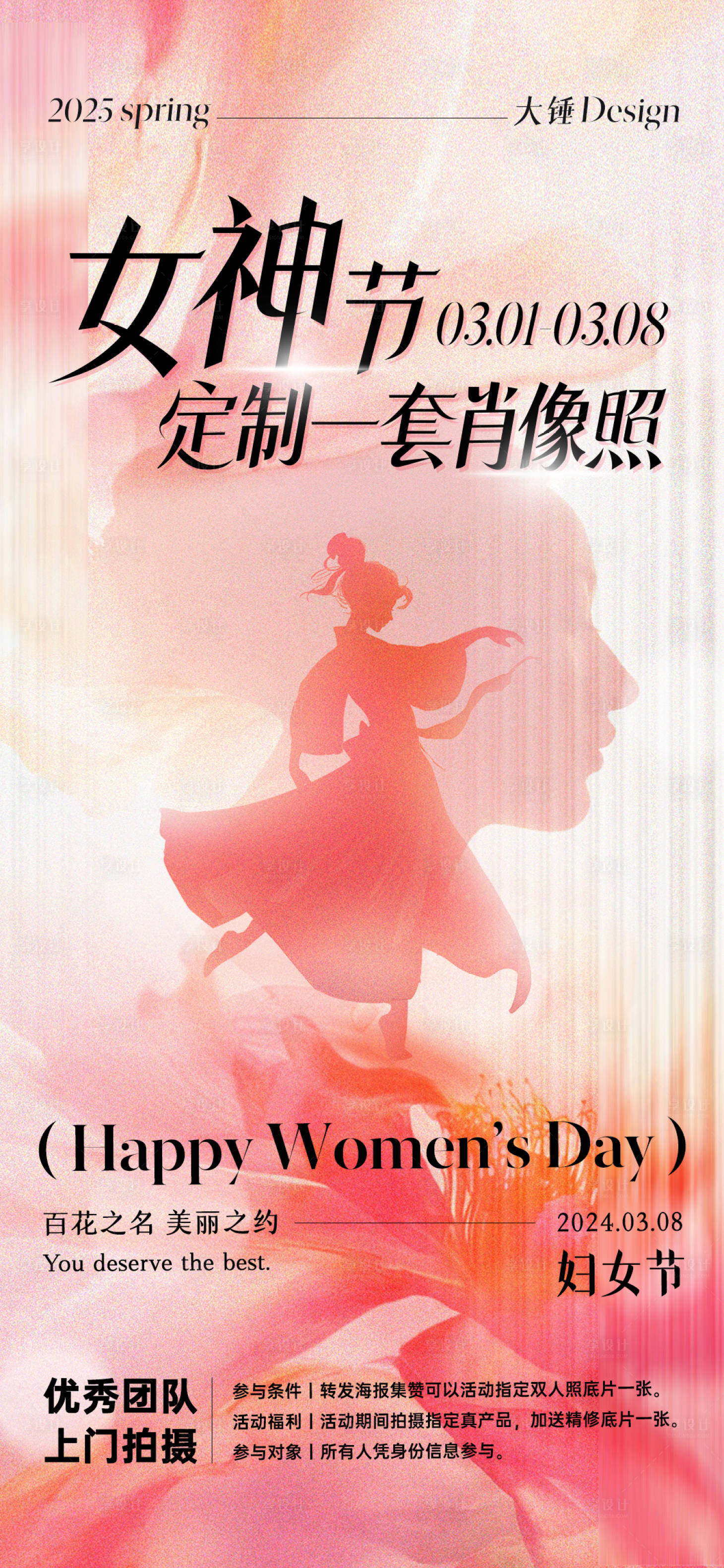 源文件下载【享设计】搜索编号：67770029029853131【女神节海报】