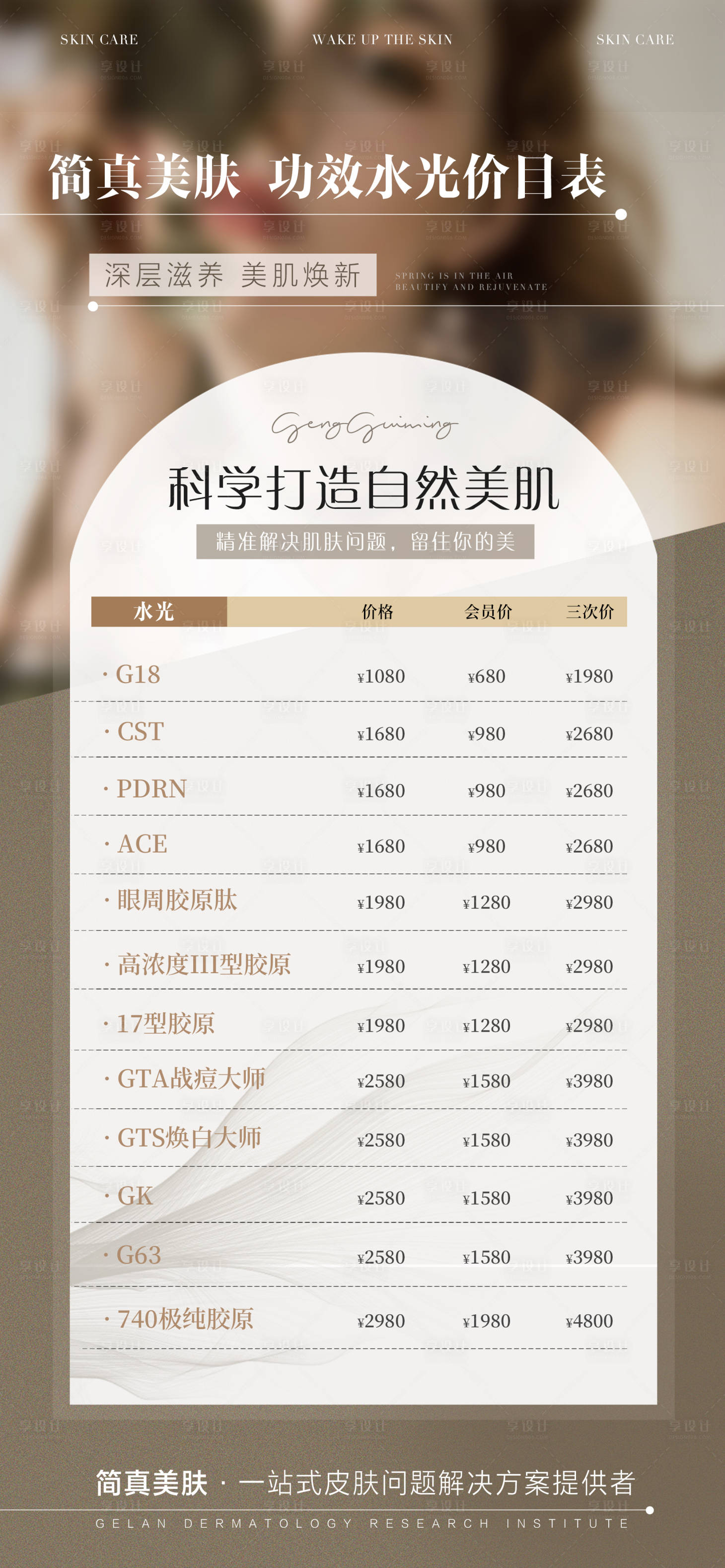源文件下載【享設計】搜索編號：31920029040144963【美業活動卡項海報】