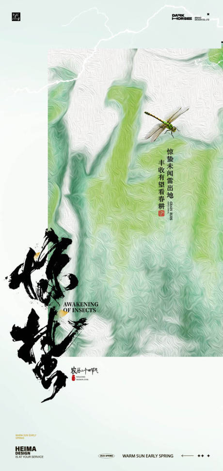 源文件下載【享設計】搜索編號：57500028961156409【驚蟄節氣海報】