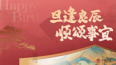 源文件下載【享設計】搜索編號：44600028774554339【生日會活動背景板】