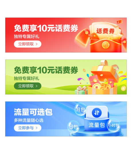 通讯活动banner