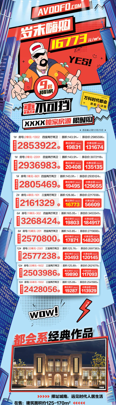 源文件下载【惠不可挡优惠长图海报】编号：23180028757482443
