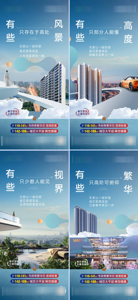源文件下载【地产高层价值点】编号：16460028890288828