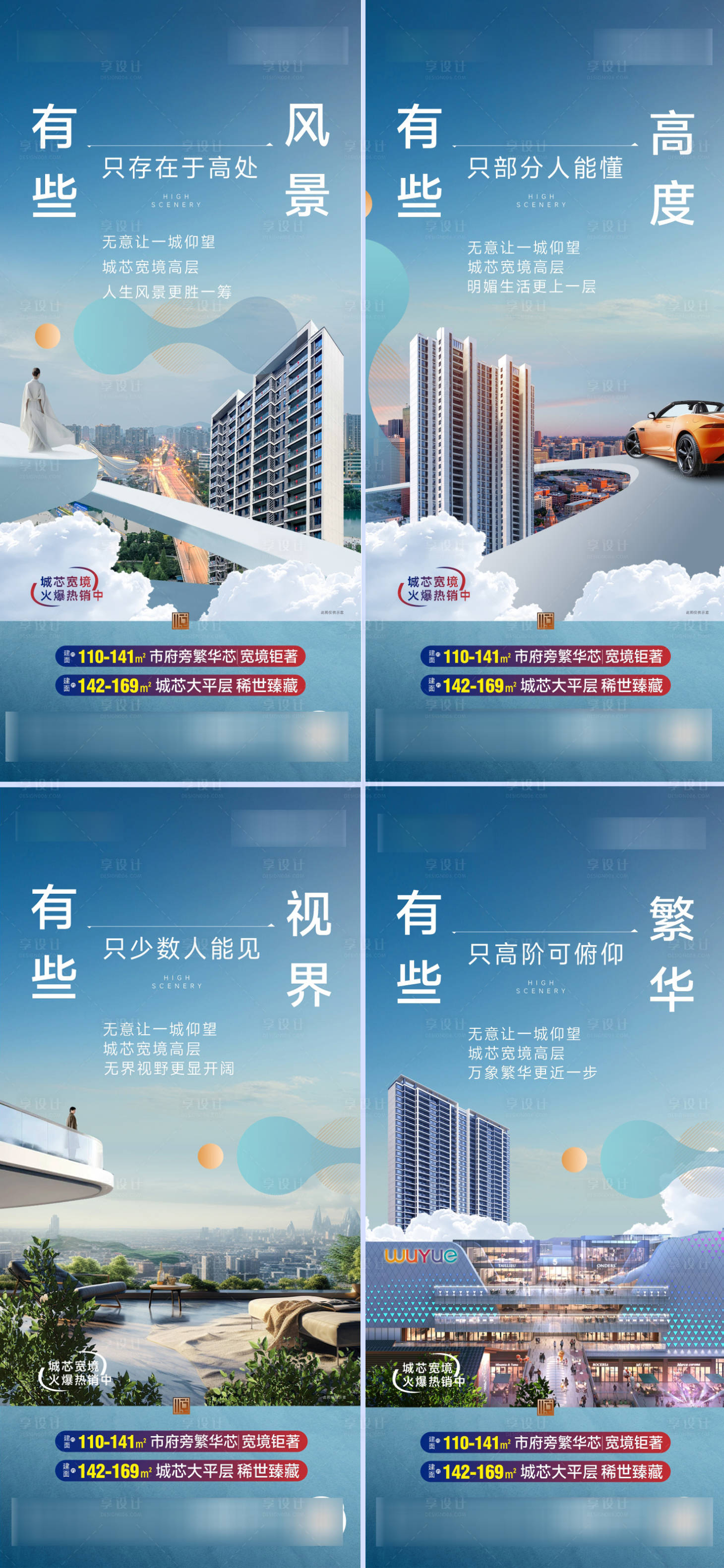 源文件下载【享设计】搜索编号：16460028890288828【地产高层价值点】
