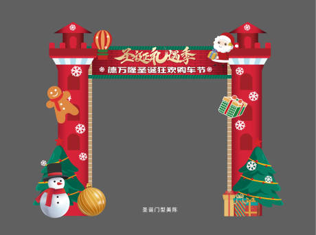 源文件下载【圣诞拱门】编号：98950028619062466