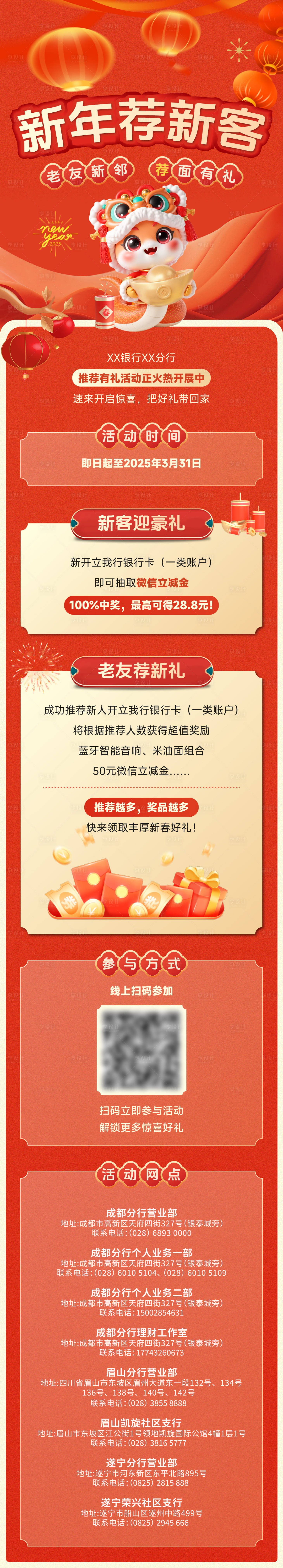 源文件下載【享設(shè)計】搜索編號：27830028897353178【新年薦新客推文長圖海報】