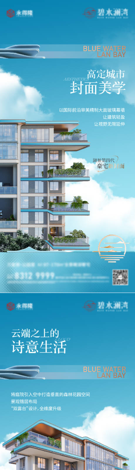 地产洋房海报
