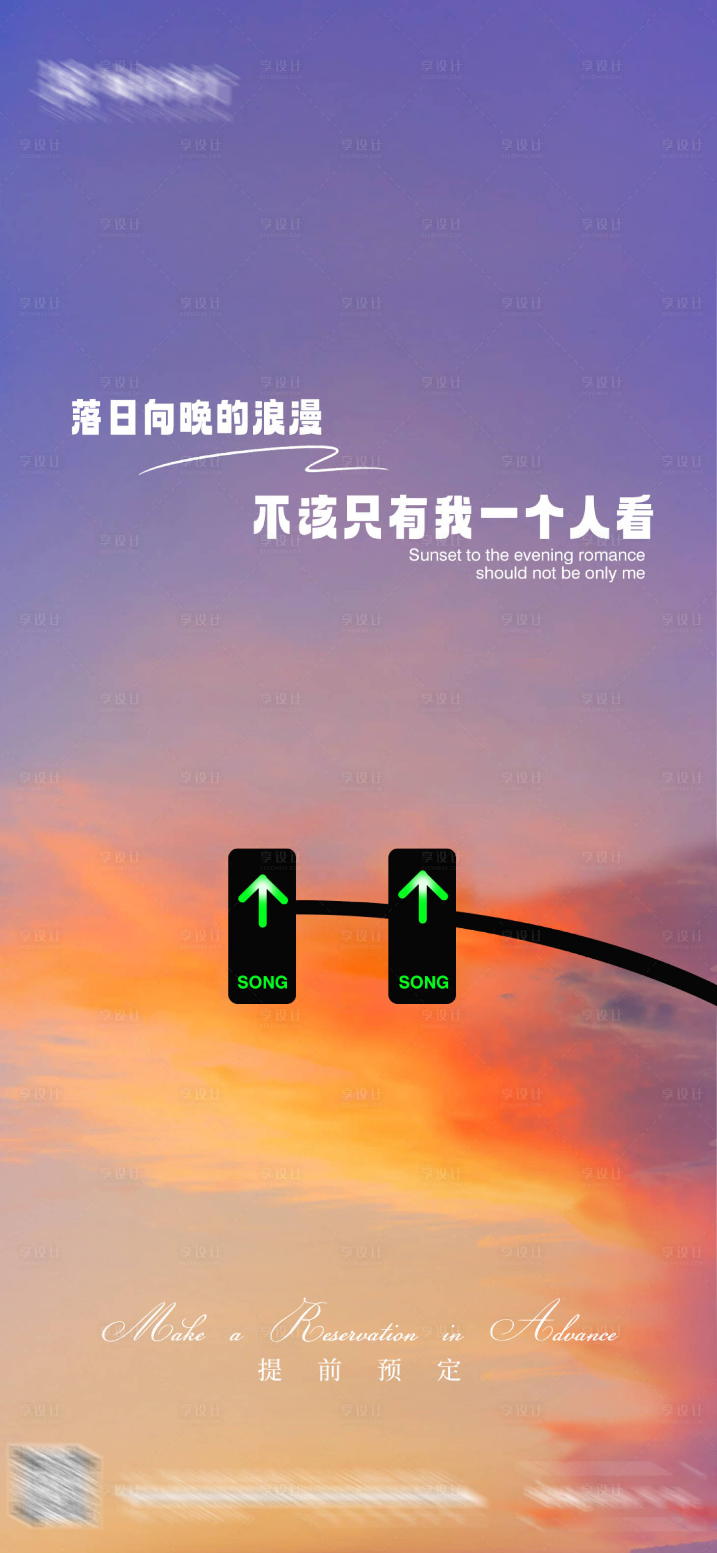 源文件下載【享設(shè)計(jì)】搜索編號(hào)：90600028794908064【日常宣發(fā)海報(bào)】