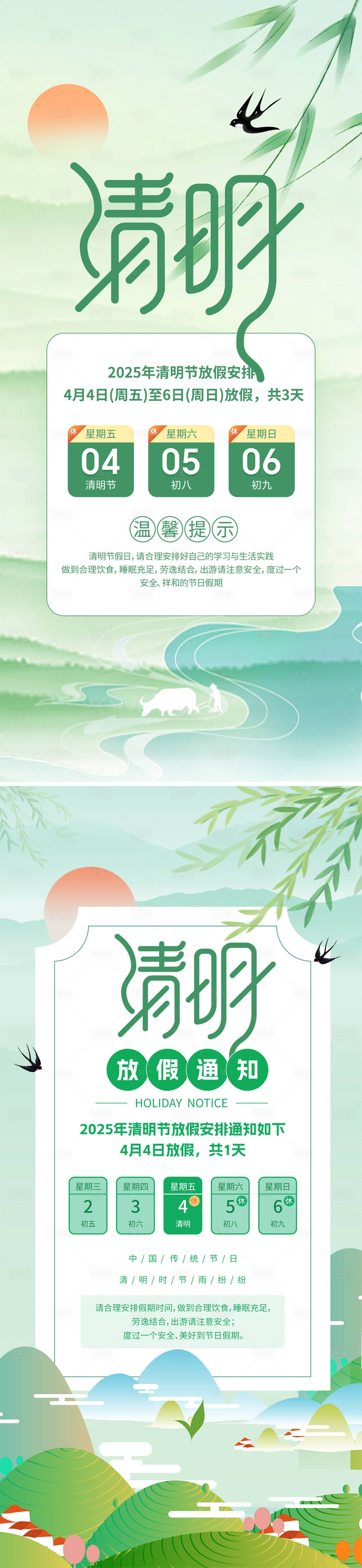 源文件下载【享设计】搜索编号：34300029084343109【2025清明节海报】