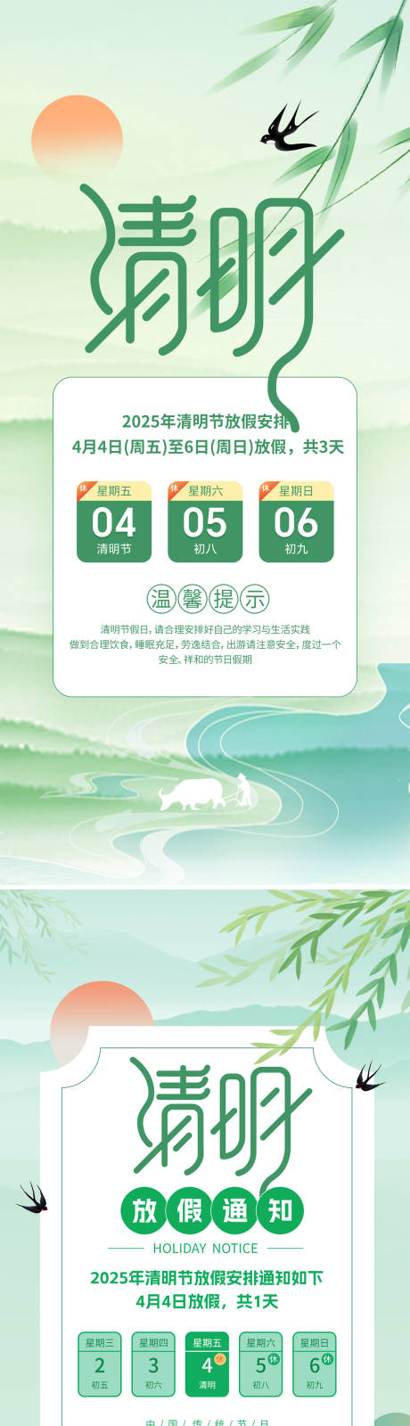 2025清明节海报