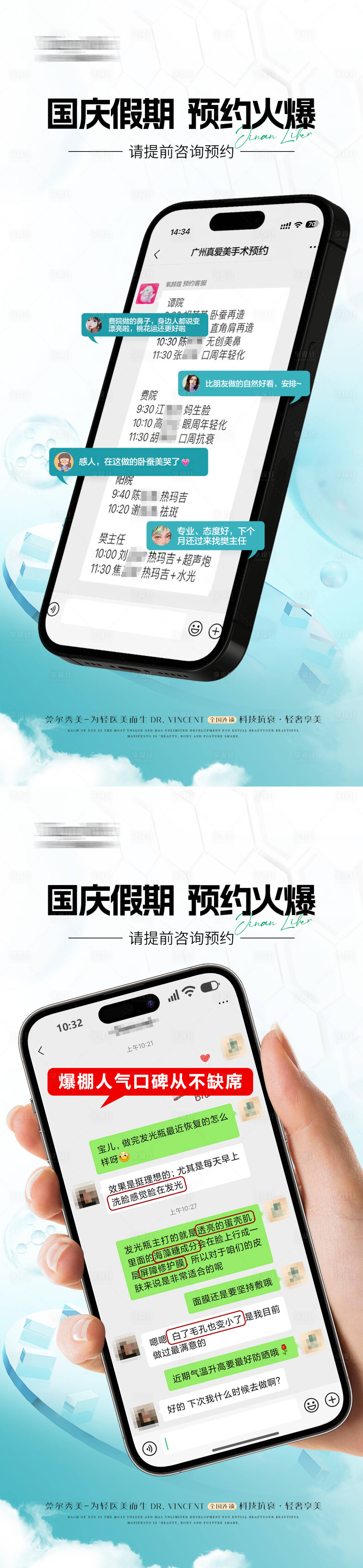 源文件下载【享设计】搜索编号：51880029033027316【医美好评预约海报】