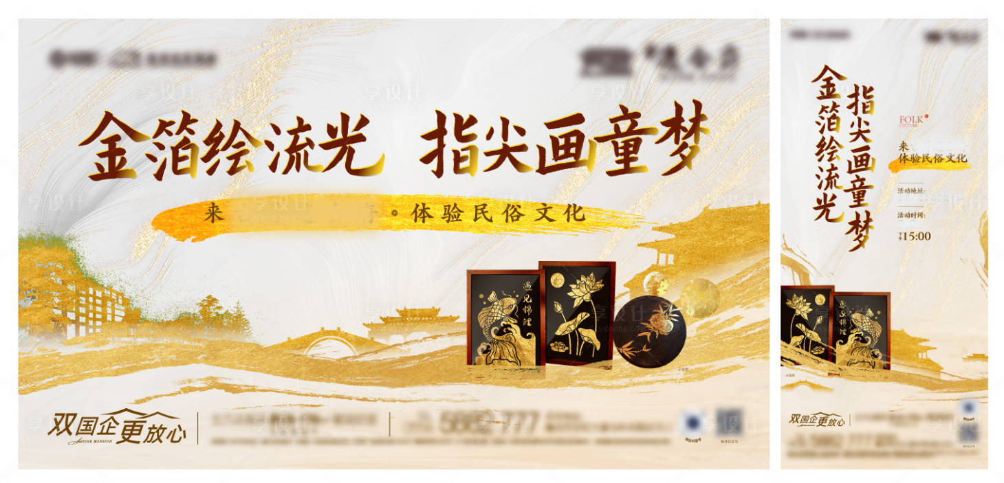 源文件下载【地产金箔画DIY活动背景板海报】编号：13770029045993306
